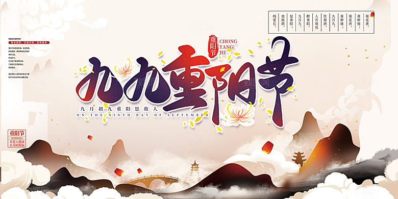 节日重阳节敬老爱老宣传活动展板
