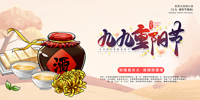 节日重阳节敬老爱老宣传活动展板