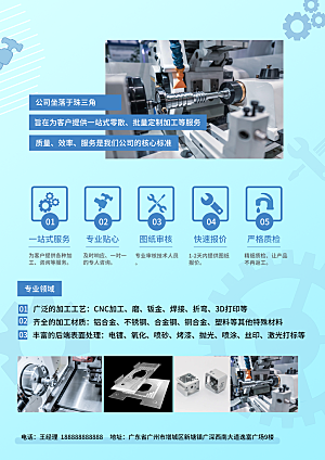 钣金单页DM海报