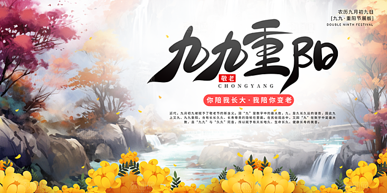 秋日节日重阳节敬老爱老宣传活动展板