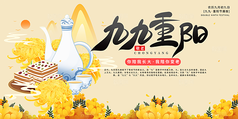 秋日节日重阳节敬老爱老宣传活动展板