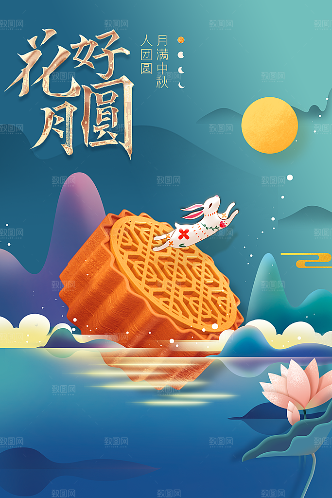 中秋节节日活动海报