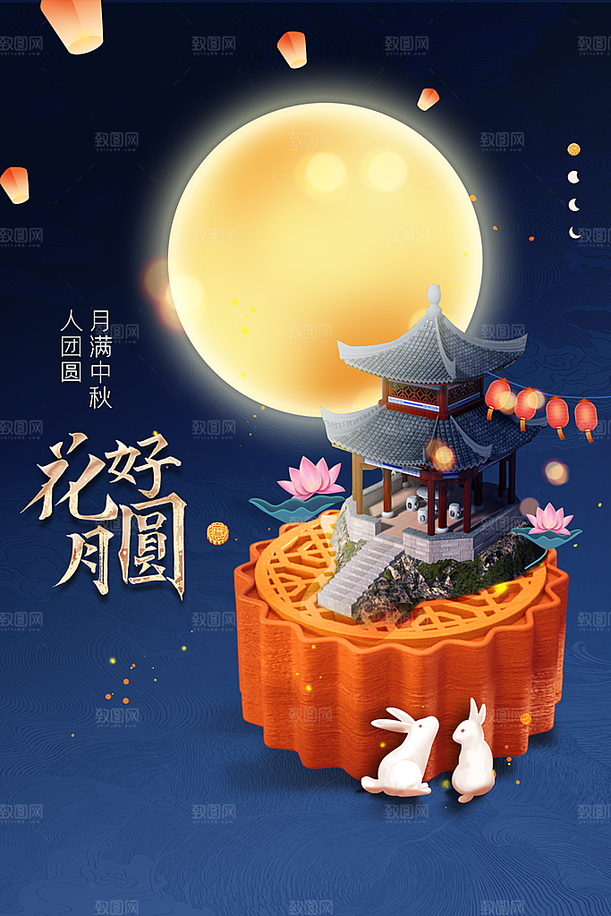 中秋节节日活动海报