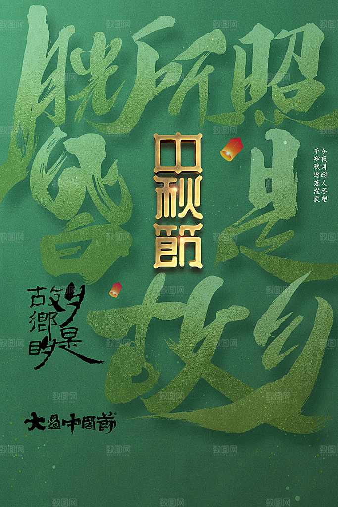 中秋节节日活动海报