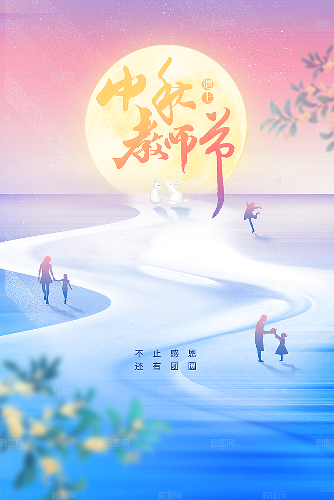 中秋节节日活动海报