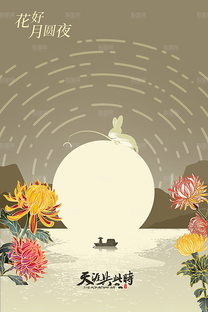 中秋节节日活动海报