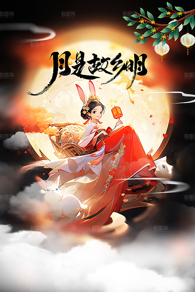 中秋节节日活动海报