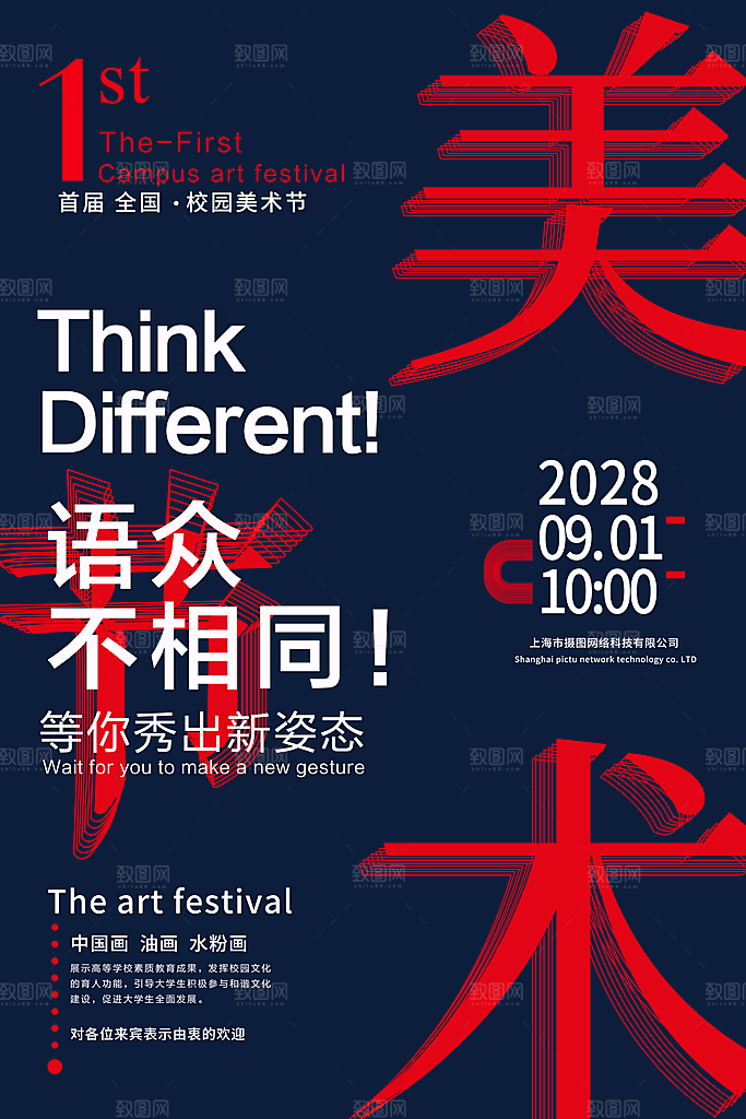 艺术展毕业展作品集活动宣传海报