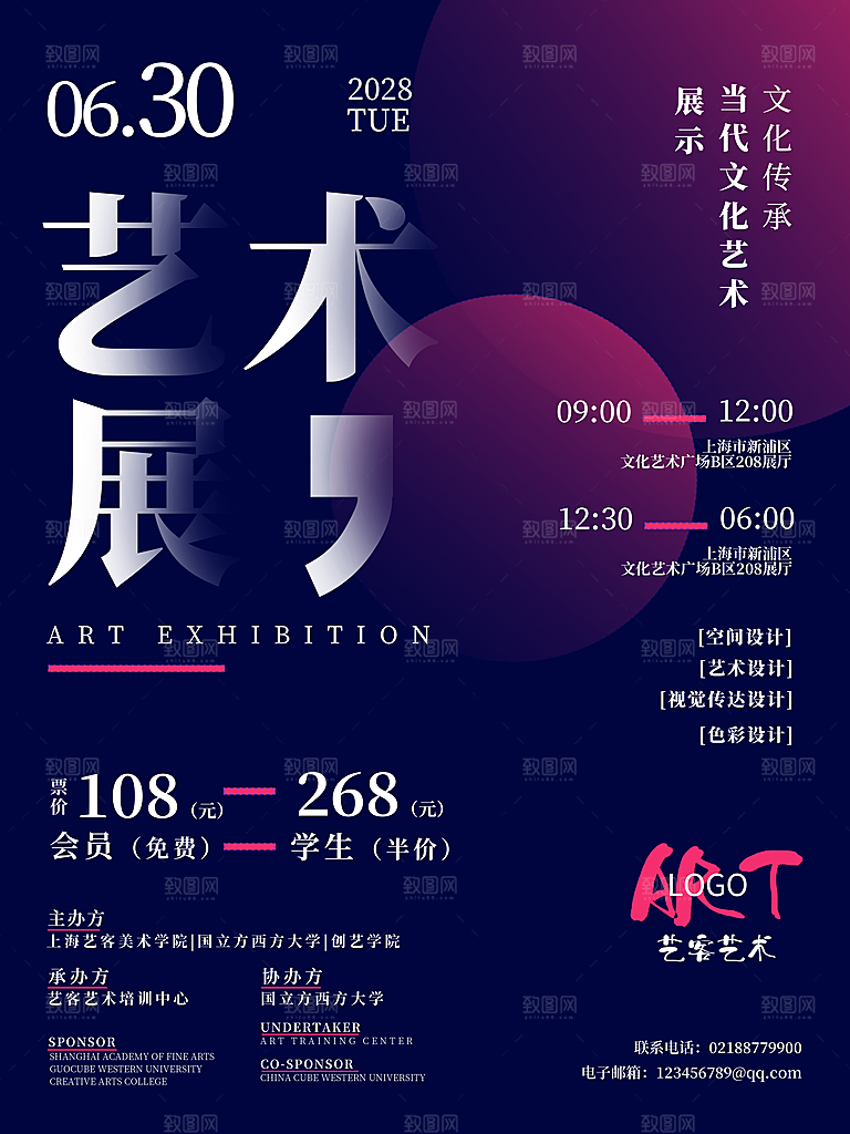 艺术展毕业展作品集活动宣传海报