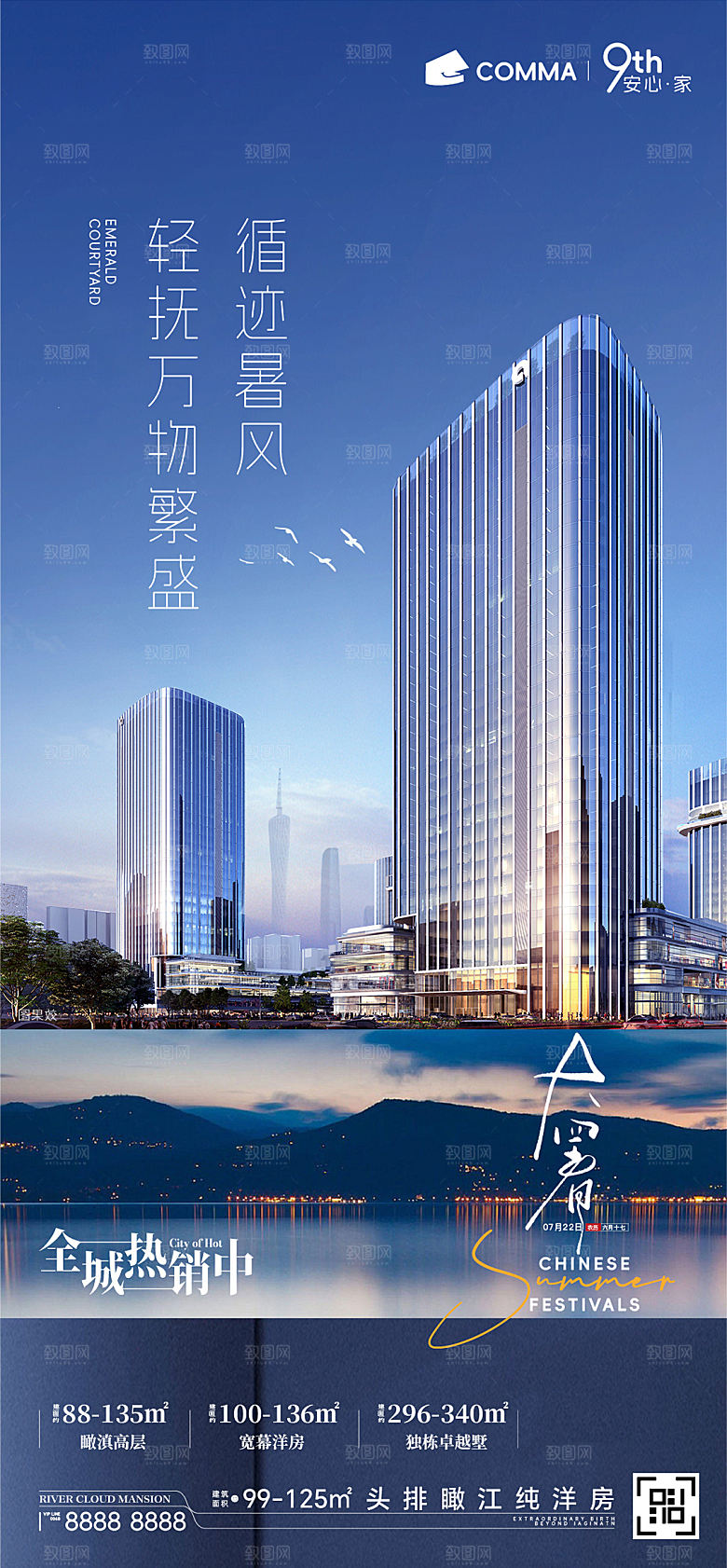地产户型价值点节气大暑海报