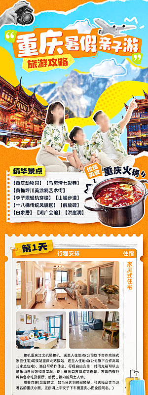 重庆暑假亲子游美食长图