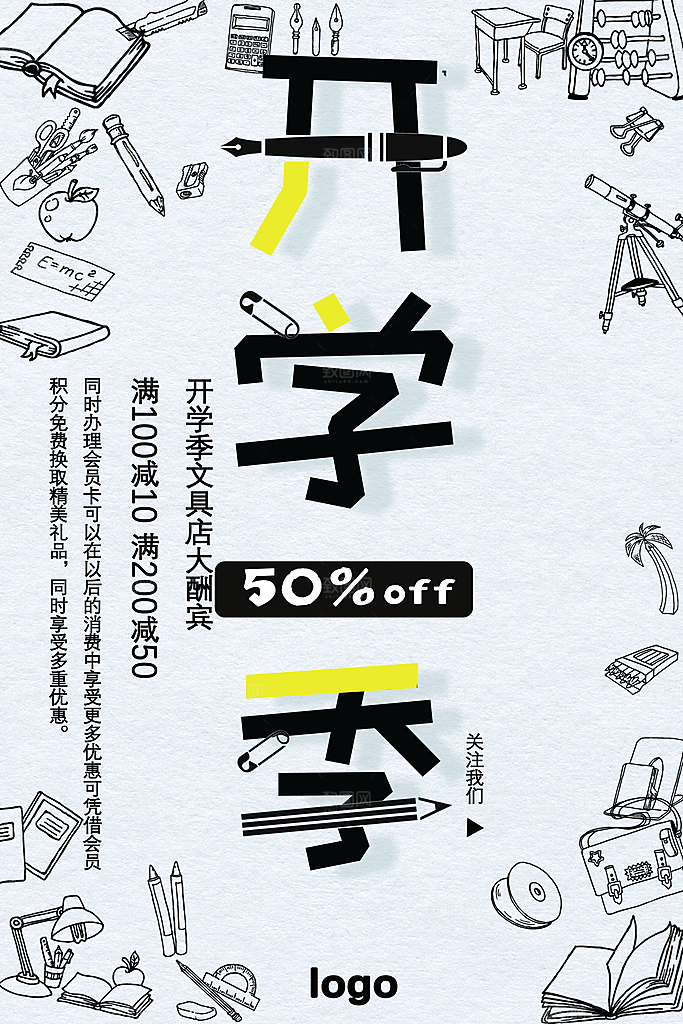新学期返校开学季海报