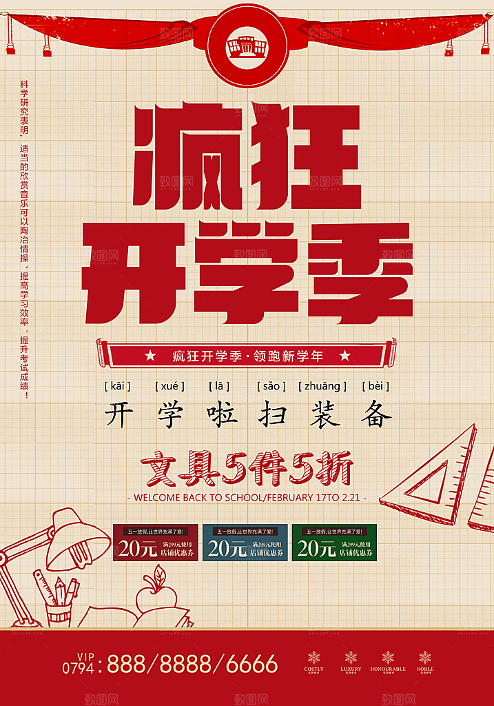 新学期返校开学季海报