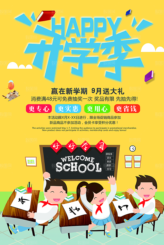 开学季海报新学期返校海报