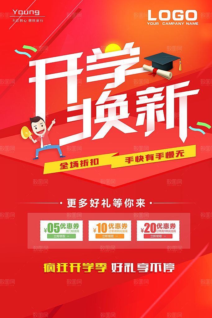 开学季海报新学期返校海报