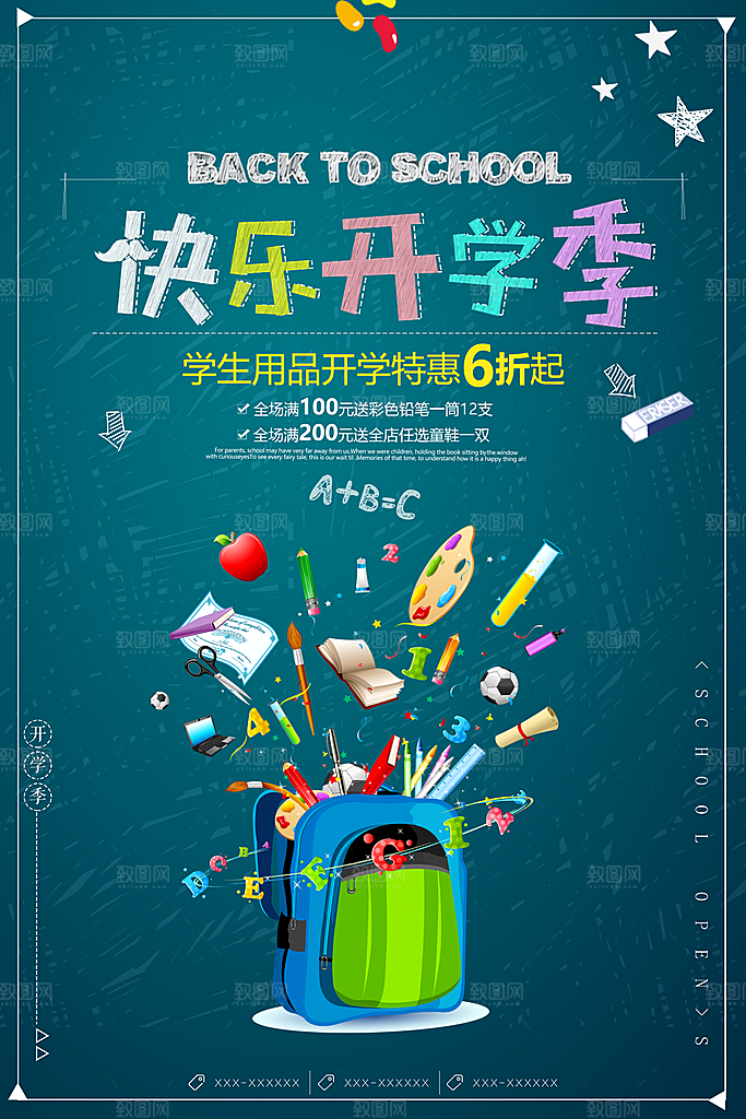 开学季海报新学期返校海报