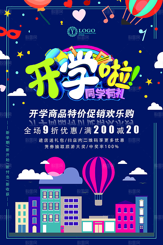 开学季海报新学期返校海报