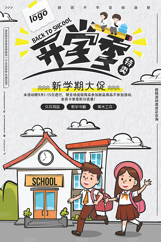 开学季海报新学期返校海报