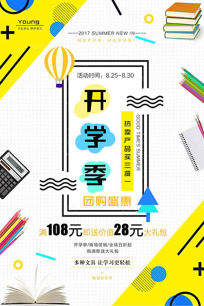 开学季海报新学期返校海报