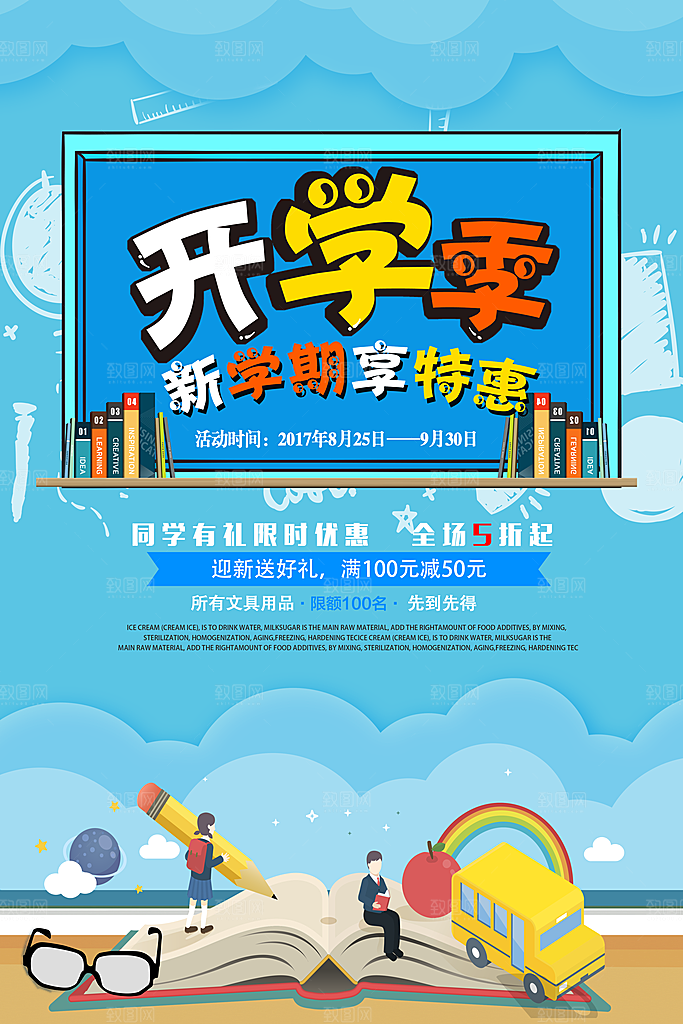 开学季海报新学期返校海报