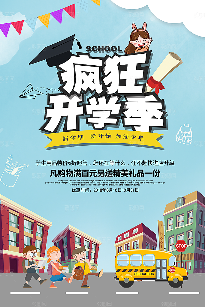 开学季海报新学期返校海报
