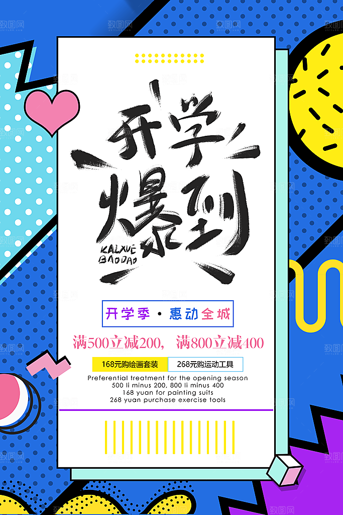 开学季海报新学期返校海报