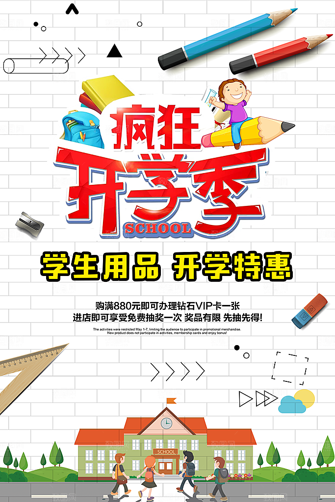 开学季海报新学期返校海报