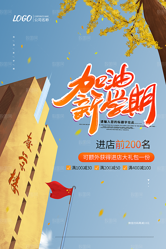 开学新装备促销海报
