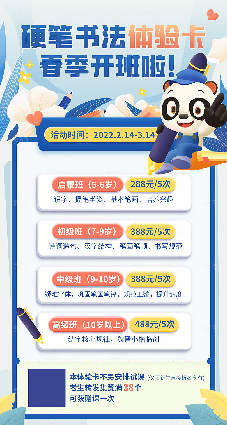 硬笔书法春季开班课程插画风海报