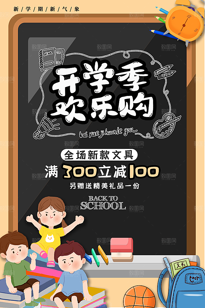 文具店开学季促销海报