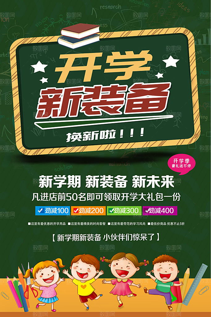 文具店开学季促销海报