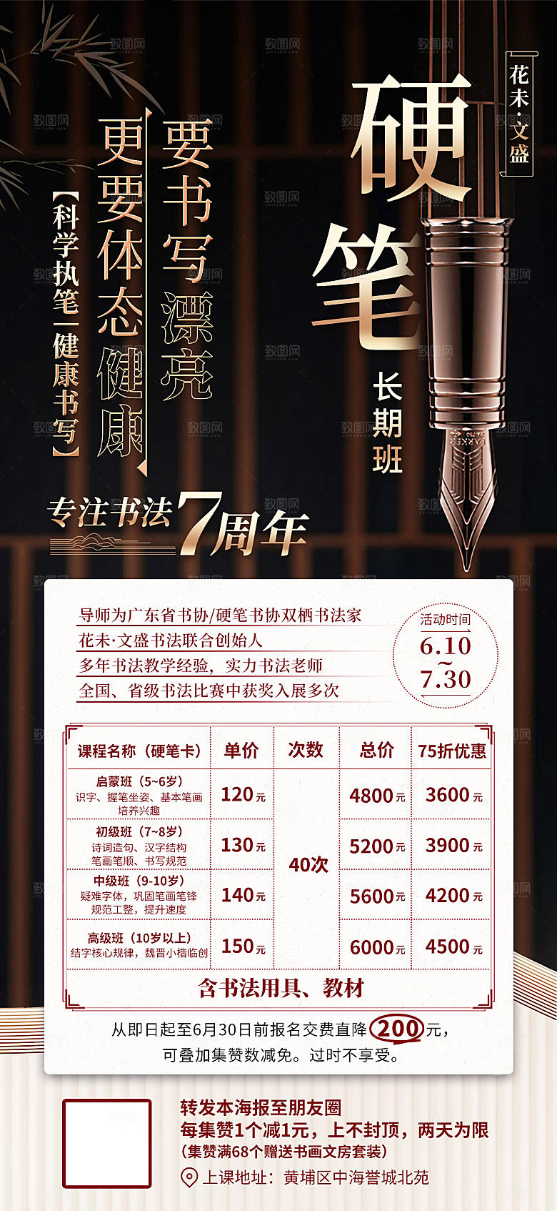 硬笔书法培训课程优惠复古简约大气海报