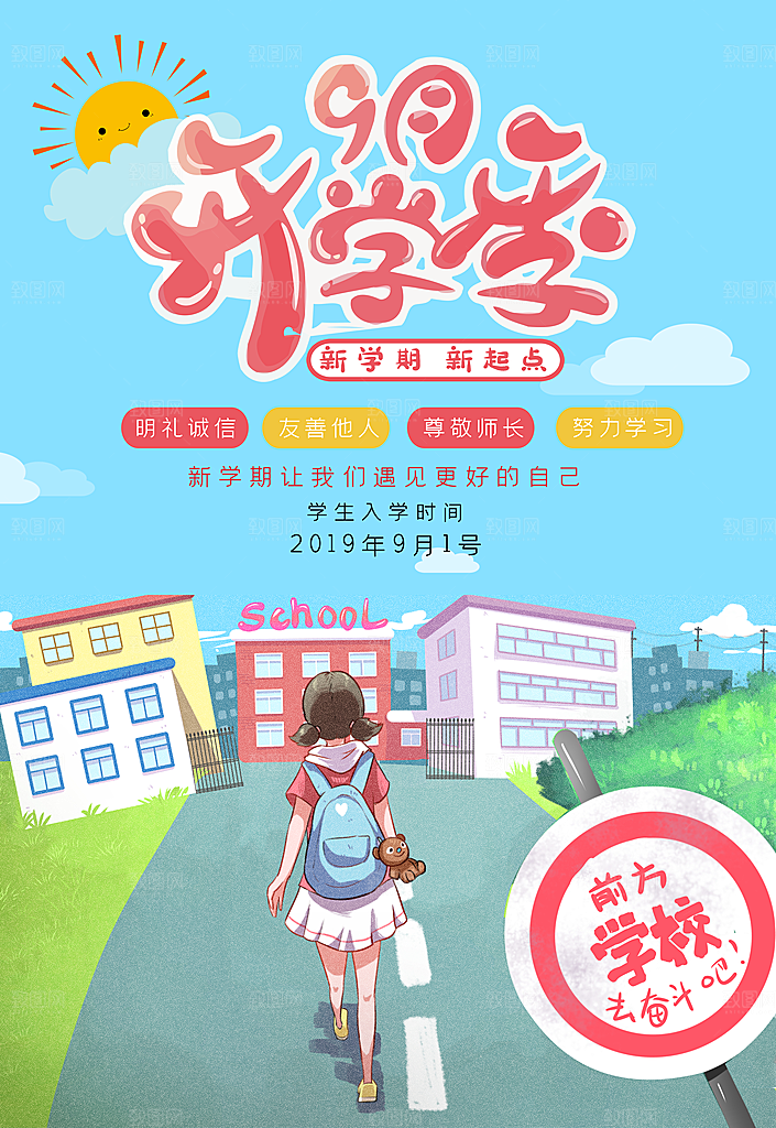 文具店开学季促销海报