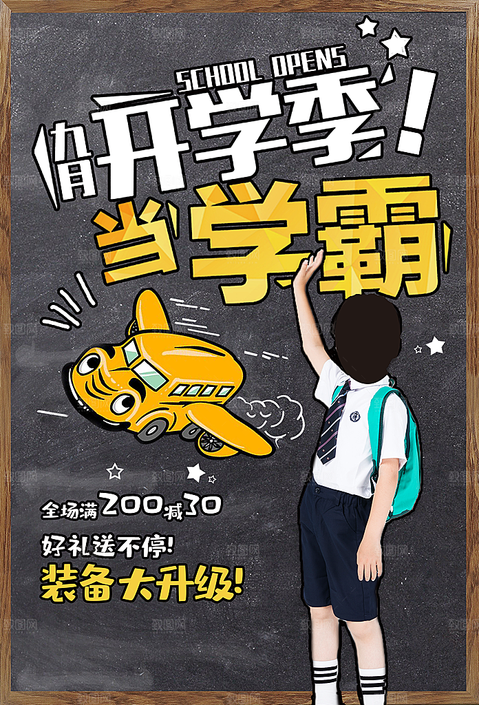 文具店开学季促销海报