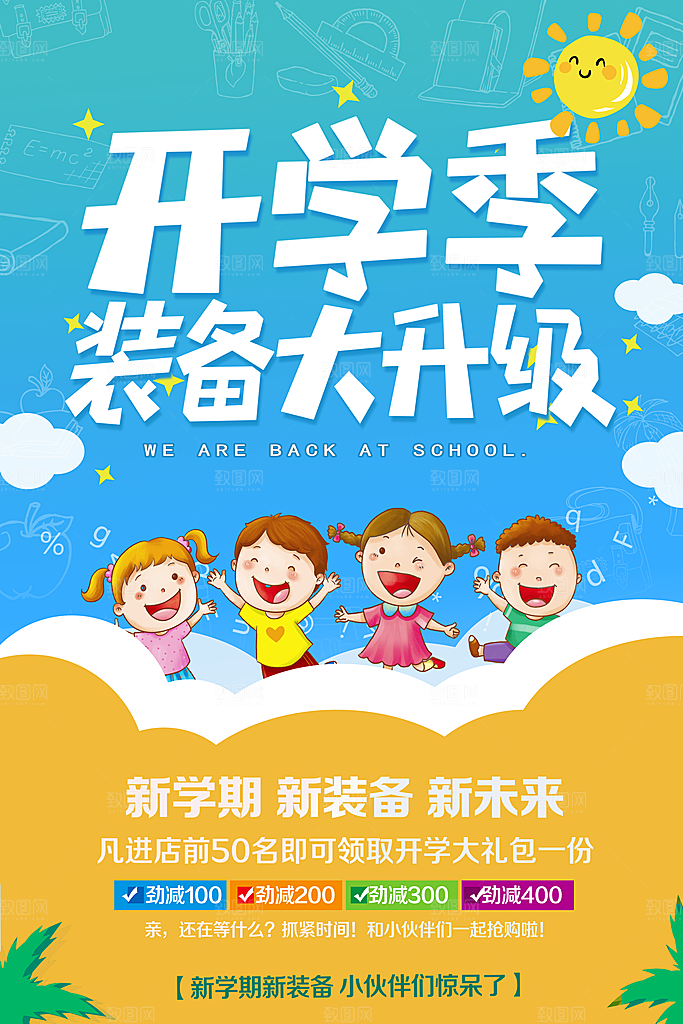 文具店开学季促销海报