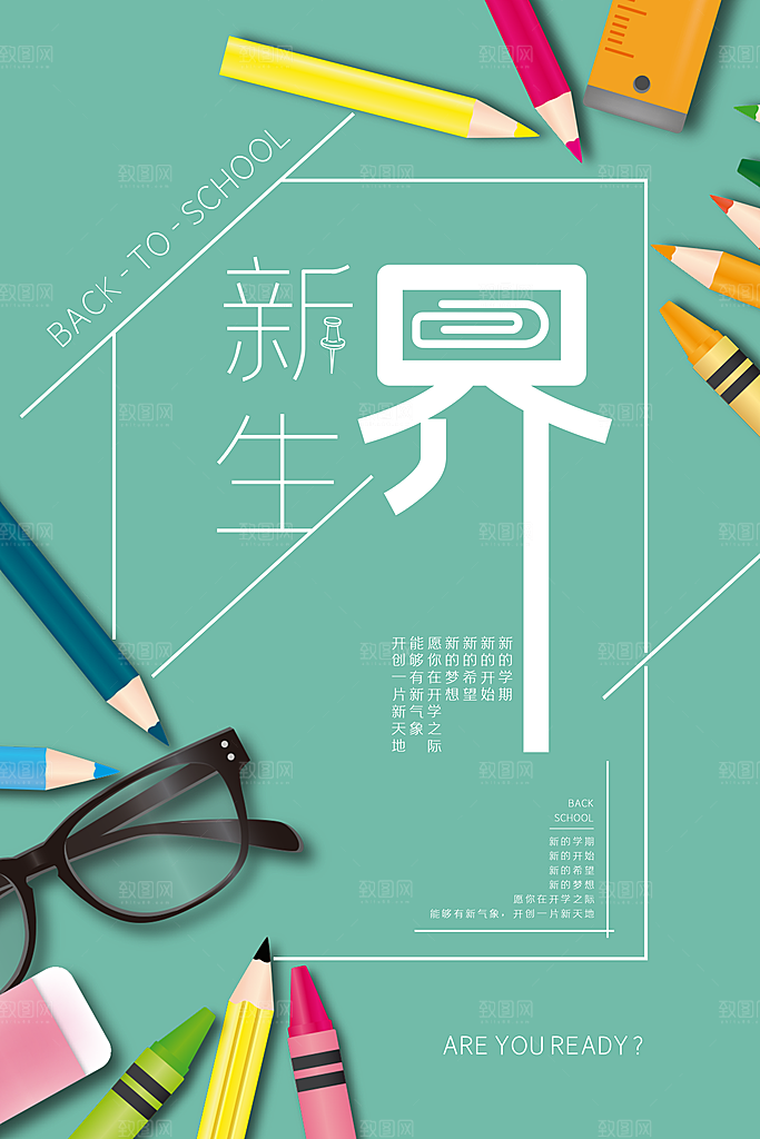 文具店开学季促销海报