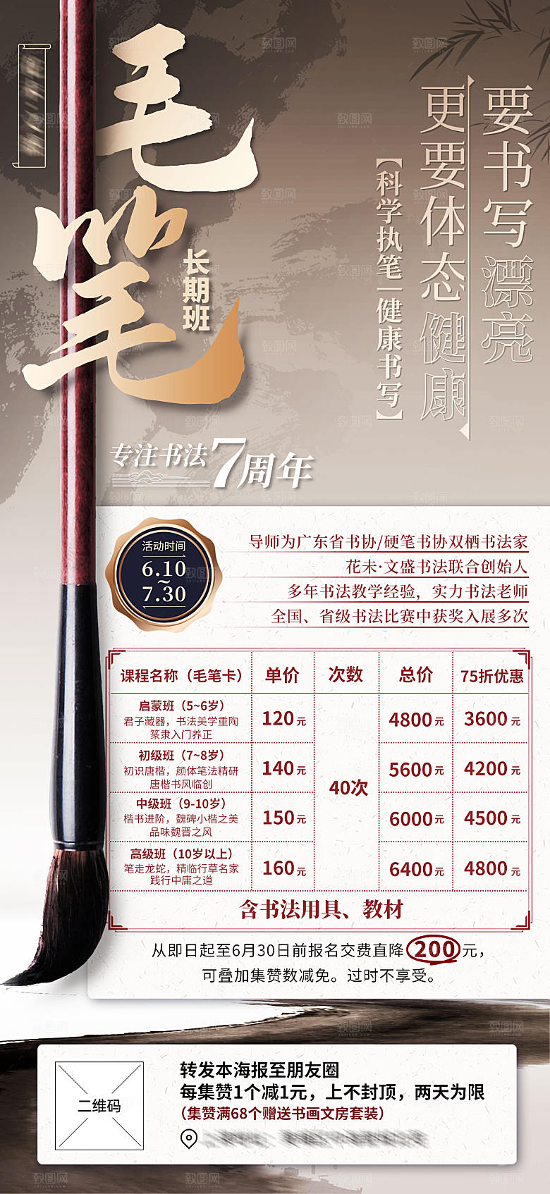 毛笔书法培训课程复古风简约海报