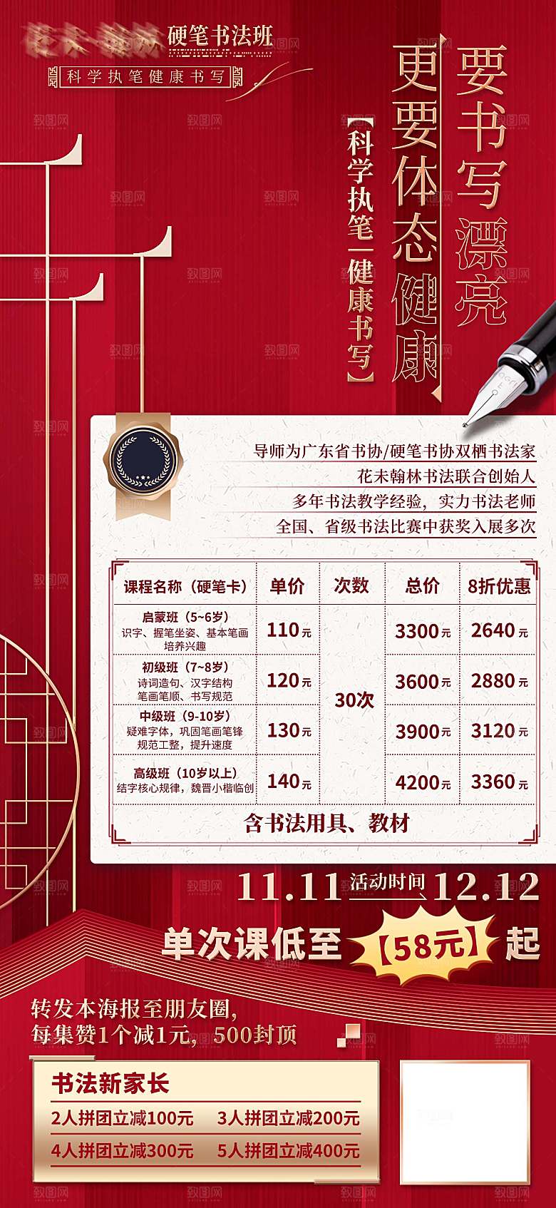 硬笔书法培训课程红色中国风海报
