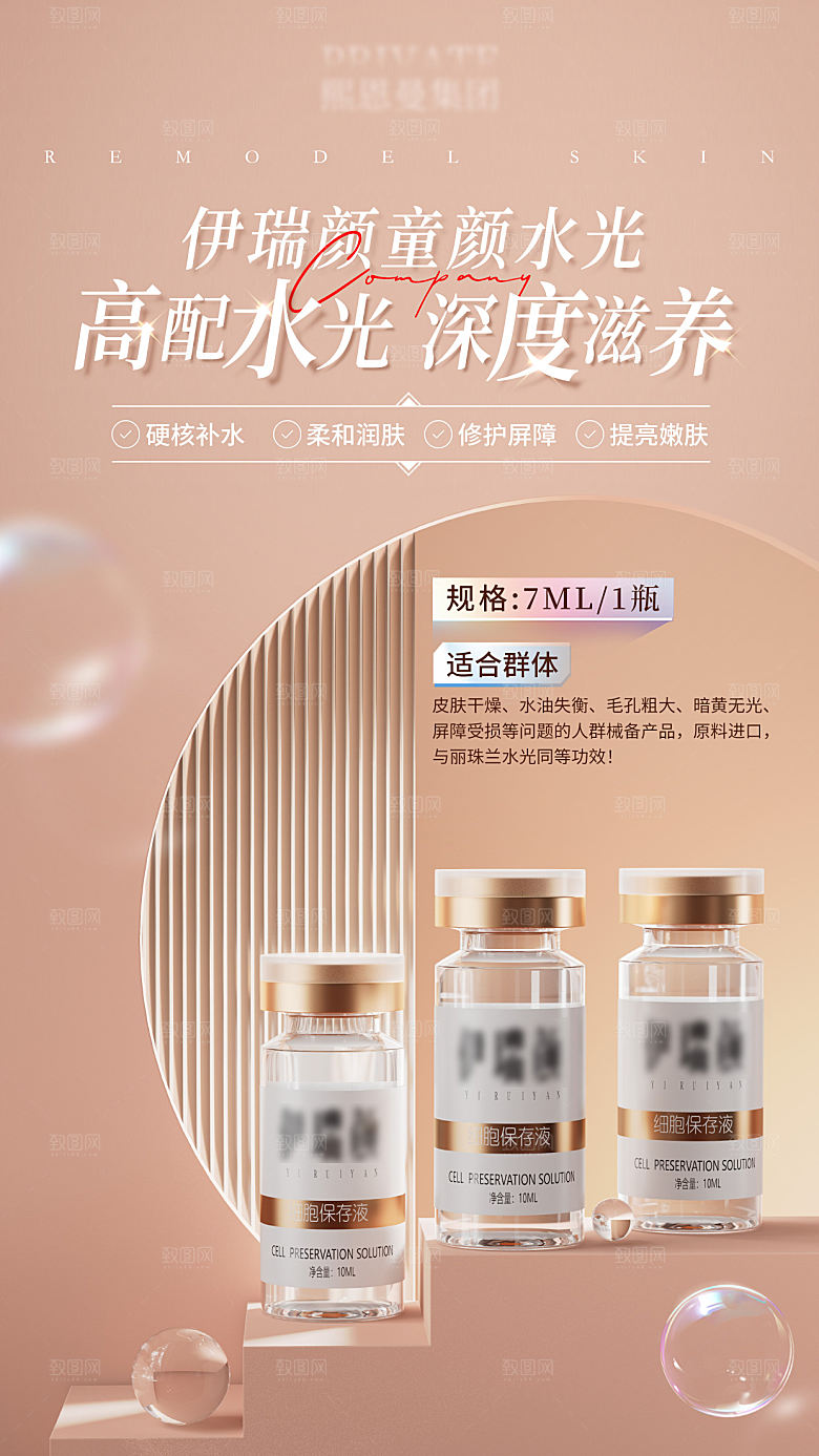 医美美容滋养肌肤水光针产品海报
