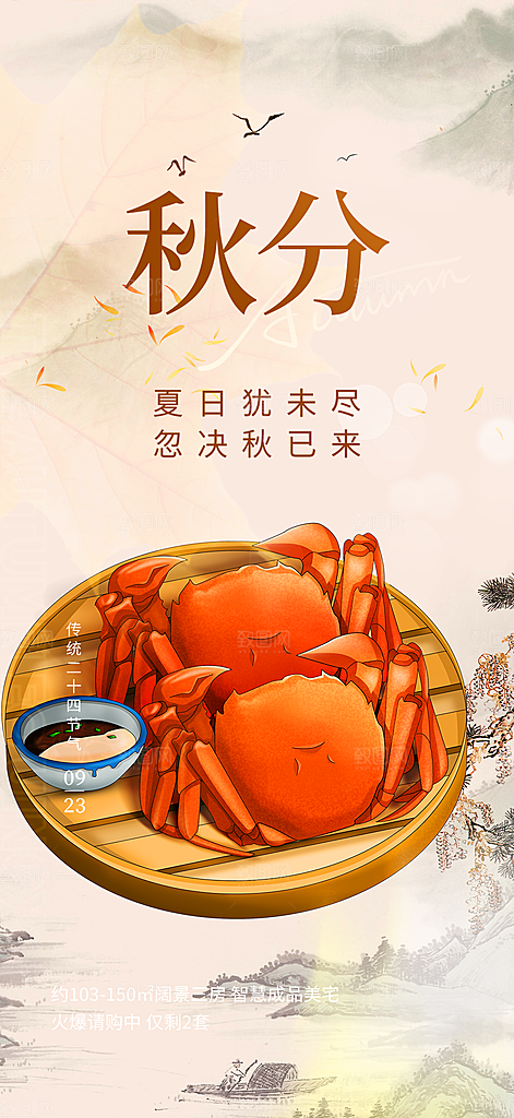 大气秋天秋意秋分二十四节气海报