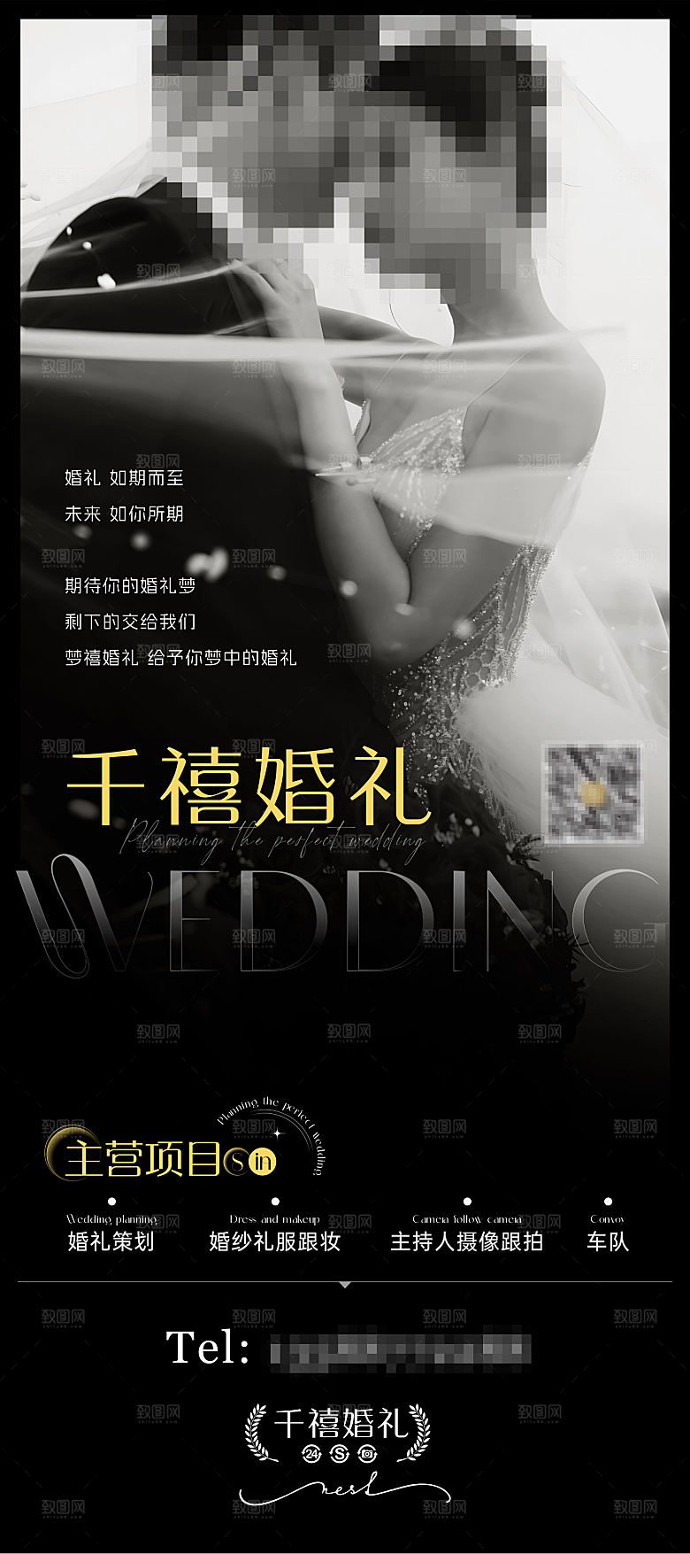 婚礼策划项目海报