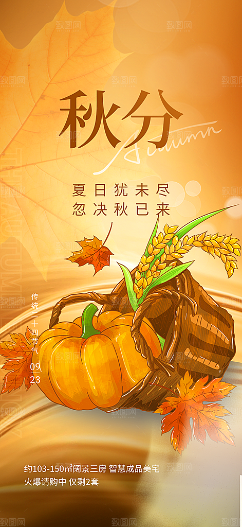 大气秋天秋意秋分二十四节气海报