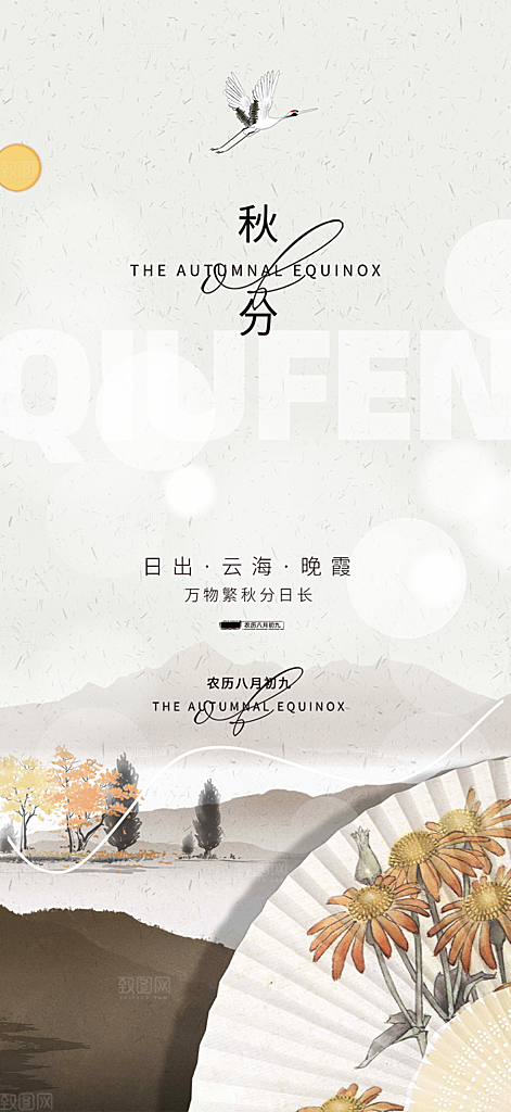大气秋天秋意秋分二十四节气海报