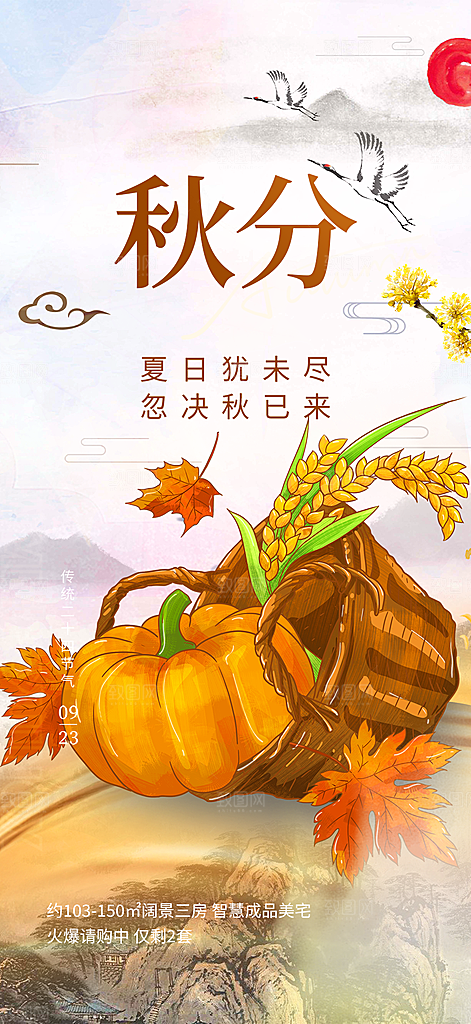 大气秋天秋意秋分二十四节气海报