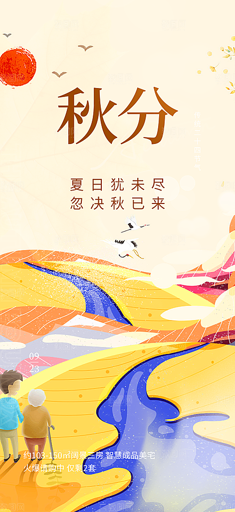 大气秋天秋意秋分二十四节气海报