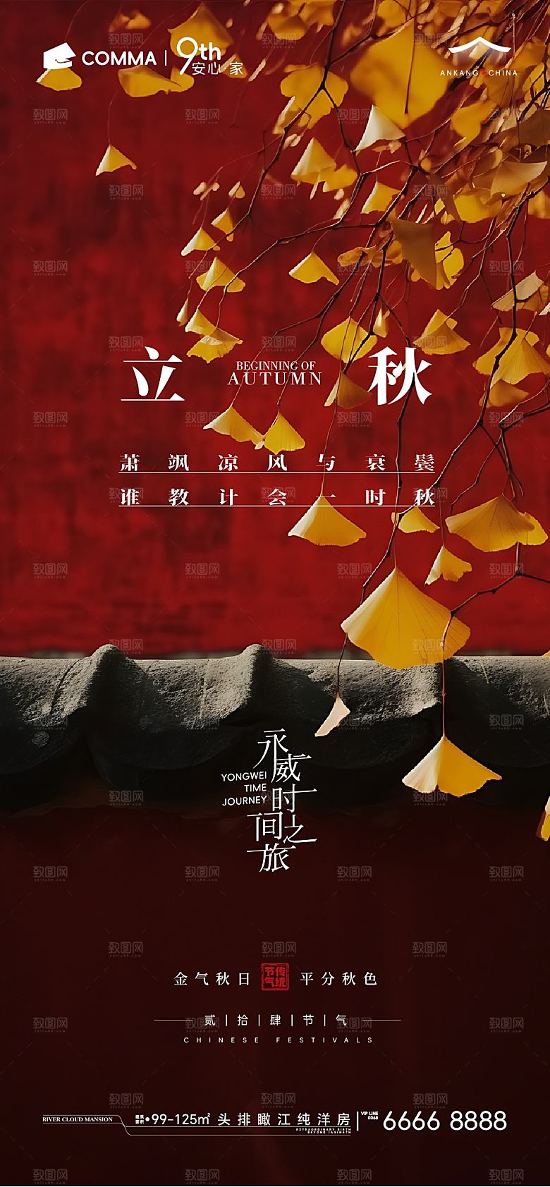 节气立秋处暑秋分海报