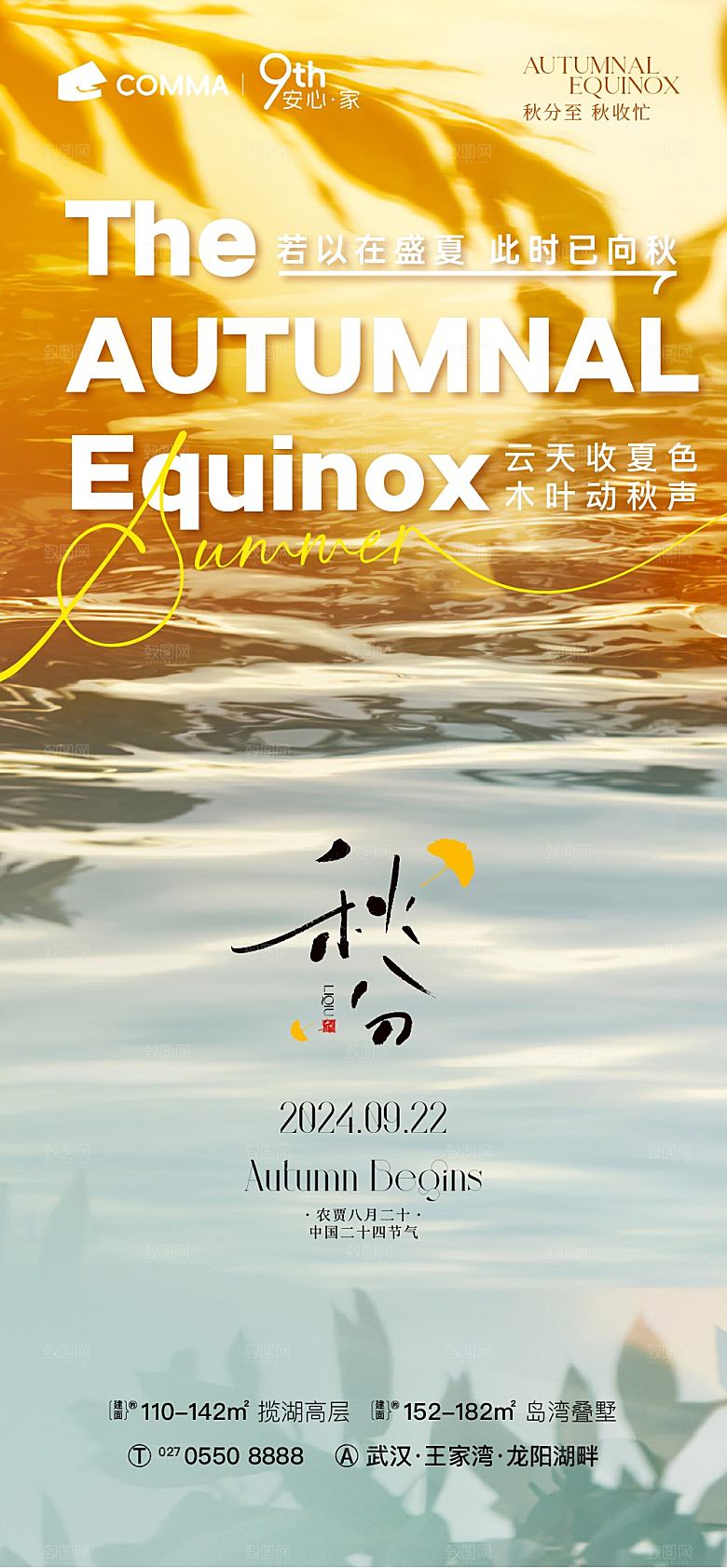 二十四传统节气秋分秋天海报