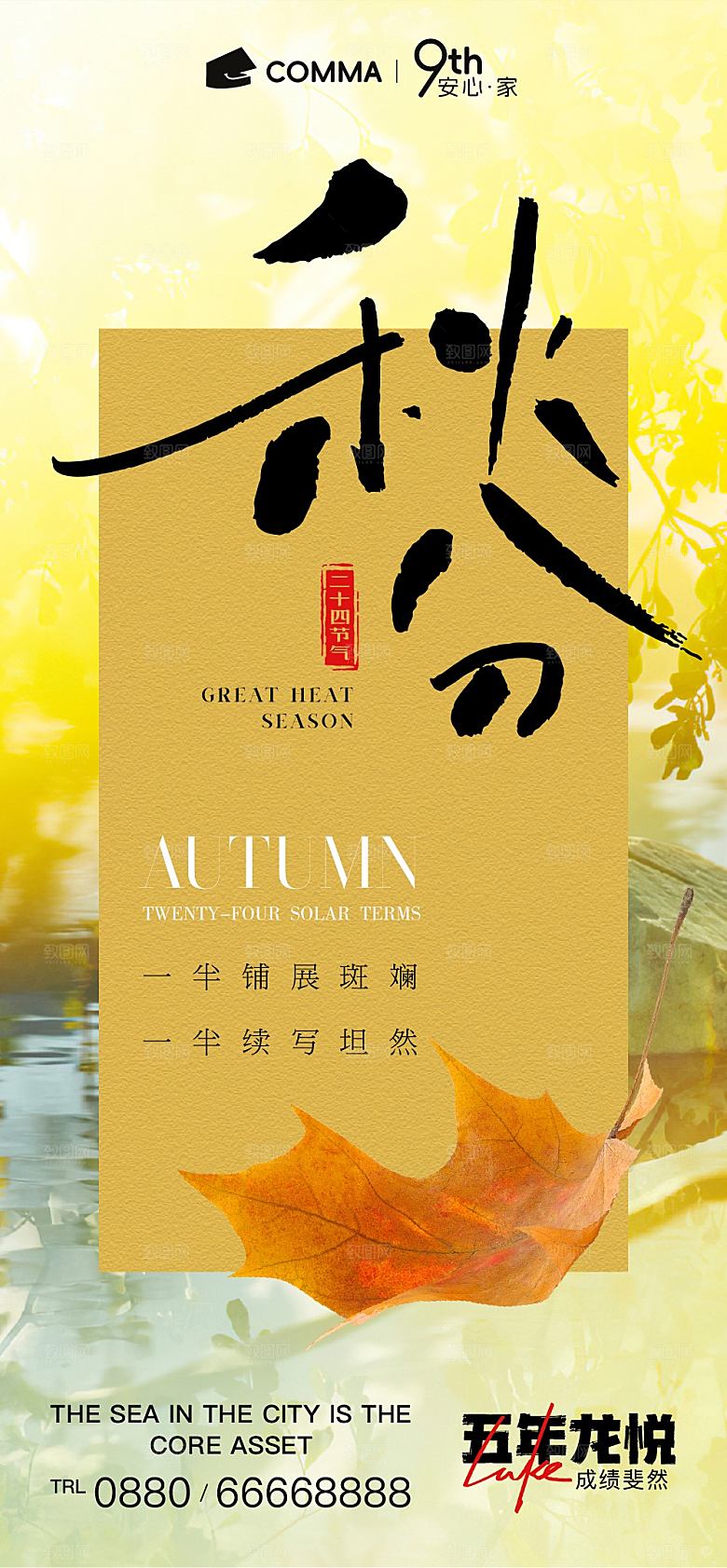 二十四传统节气秋分秋天海报