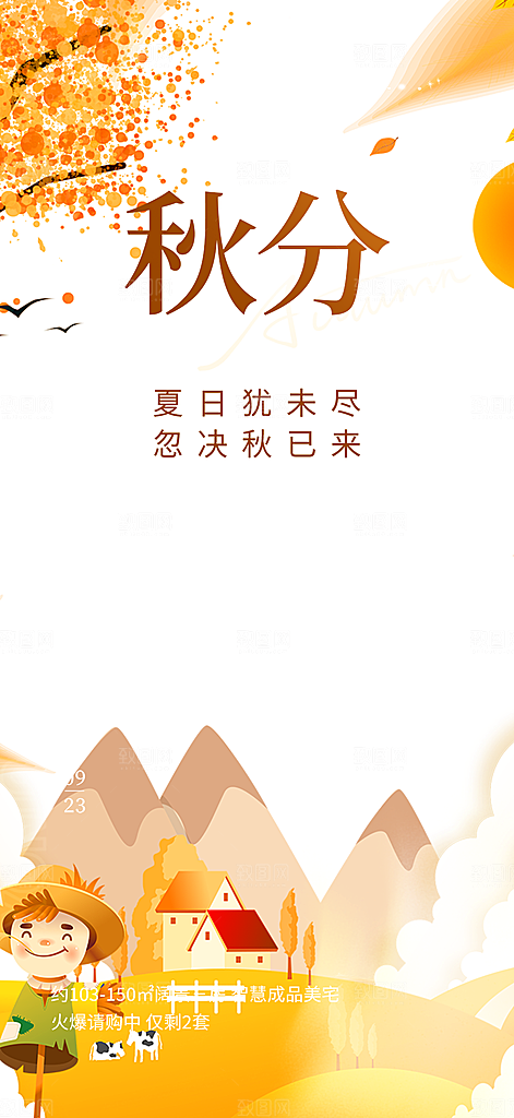 秋意秋分二十四节气海报