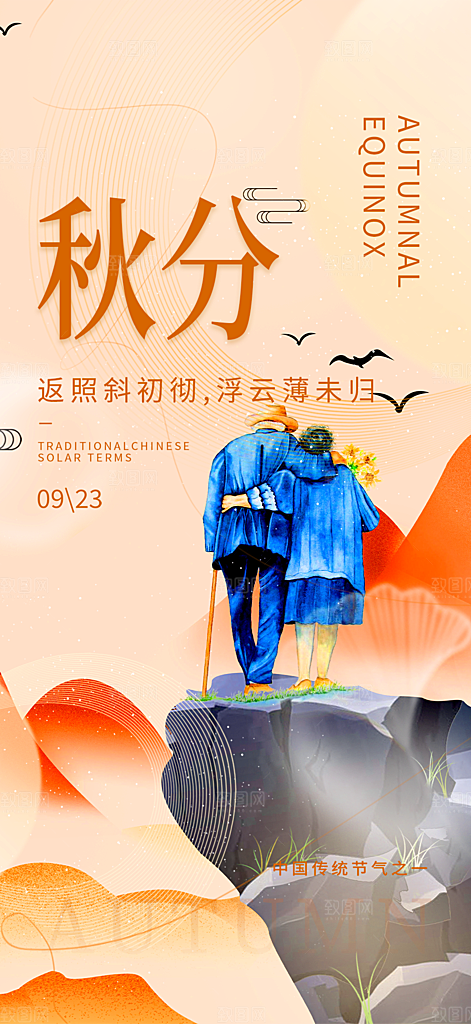 大气秋天秋意秋分二十四节气海报